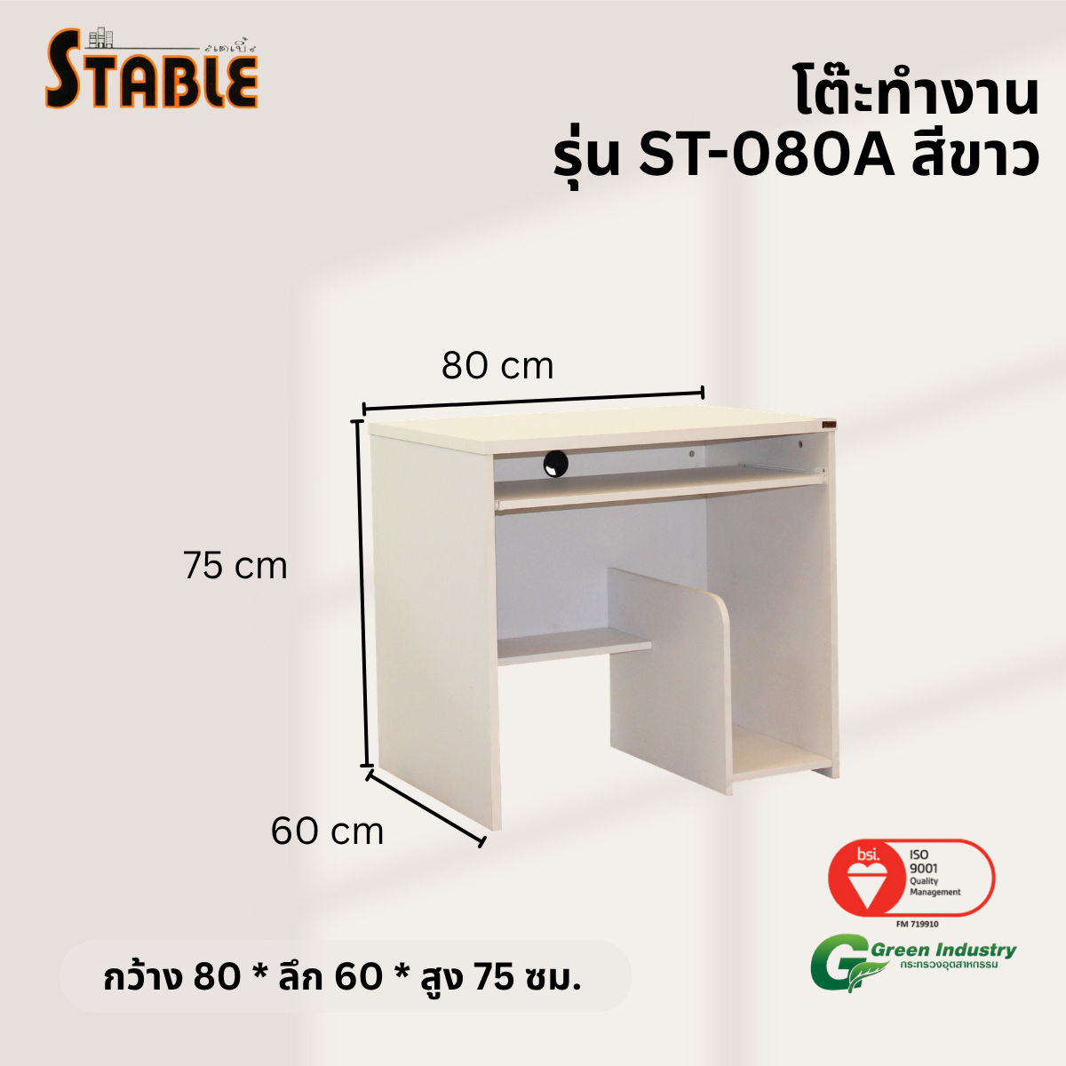 โต๊ะคอมพิวเตอร์ STABLE รุ่น ST-080A 80 ซม. สีขาว_2